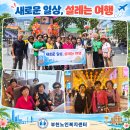 [재가노인지원서비스] 새로운 일상, 설레는 홍콩·심천·마카오 4박 6일 해외여행 이미지