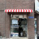 명품 마스터 크리닝 | 서울 서초구 <명품 마스터크리닝> 실사 고정어닝 [에버그린어닝]
