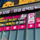 으뜸플러스안경 구미확장단지점 이미지