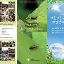 충남생태보전시민모임.. 환경전시회 개최(6/6-6/10) 이미지