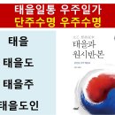 단주의 손을 꼭 잡고, 태을세상으로 가자 이미지