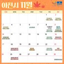 이천문화재단 X국립합창단 전쟁 그리고 평화 | 11월의 가을, 이천과 공연 속에 퐁당 ⛲ | 11월 이천 행사 일정