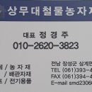 상무대철물농자재