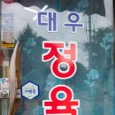 대우 정육점 - 중구 | 대우 정육점