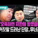 &#34;오죽하면 저한테 왔겠습니까!&#34;.. 대화방에서 드러난 김현태 거짓말에 무너진 707 이미지