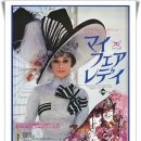 [영화와음악] 마이 페어 레이디 (My Fair Lady, 1964) 이미지