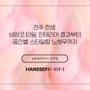 한샘리하우스모티브
