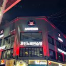 원앙노래연습장 | 대전 대흥동 100sheets, 덕클, 김동하 콘서트(스탠드업코미디), 어나더코인노래방, 대청댐맛집 가래울...