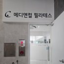 운동재활 | 매곡필라테스 메디앤컬필라테스 나에게 맞는 정확한 운동 재활 후기