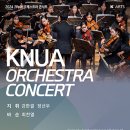2024 크누아 오케스트라 콘서트 | [이강숙홀] 12/19 2024 크누아 오케스트라 콘서트
