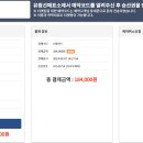 2024년 09월 회비현황( 2024.09.22 거제 저도 여행 ) 이미지