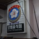 동해숯불갈비 이미지