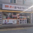 큰맘할매순대국오산 - 오산시 운천로165번길 64 | 큰맘할매순대국오산