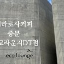 테라로사 서귀포지점