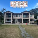 가송펜션 | 부산 가덕도 펜션 | 가송펜션 | 단체 모임 숙소 추천