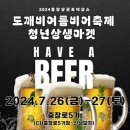 동구비어 - 구리시 동구릉로238번길 20 | 동구비어