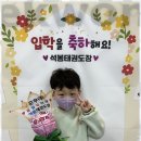 석봉태권도장 이미지