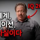 IQ 200 천재가 알아낸 ‘시뮬레이션’의 비밀 (창조주, 사후세계, 윤회) / [미스터리] 이미지