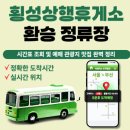 횡성휴게소(상) 이미지
