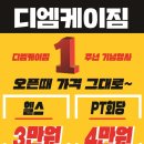 디엠케이짐 이미지