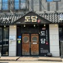 도담탕정지중해점