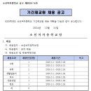 (대구) 2025학년도 소선여자중학교 기간제교원 수학 3명, 과학 2명, 생활일본어 1명, 정보 1명, 역사 1명, 전문상담 1명 이미지