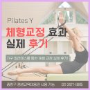 상봉동주민센터 | 중랑구 신내동 필라테스 와이 ｜기구필라테스 체형교정 효과 후기