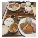 일원 | 삼성서울병원 점심 혼밥 추천 | 일원동 밥집 시올돈 일원점 돈카츠 후기