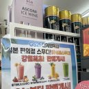 지에스25(GS25) 원주명륜점 | 원주 일본 편의점스무디 파는 GS25 리얼스무디 종류 가격 후기