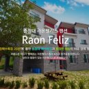 라온펠리스펜션 이미지