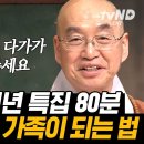 새해 첫날에 들어야 할 법륜스님의 말씀😊 2023년, 모두에게 더 가볍고 행복한 한 해가 되길 바라며🐰 | #법륜스님의즉문즉설 이미지