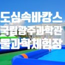 국립광주과학관 네이버블로그