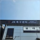 JK 태권도 이미지