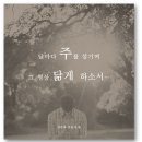 신천지 성도의 기도 / 신천기40년9월15일-3 이미지