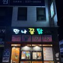 만나꿀닭 정읍상동점 네이버블로그