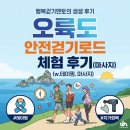 둘레건과류 | 전문가와 함께하는 오륙도 안전걷기로드 2회차 후기