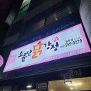인천 계양 임학역 가성비 배달 포장 맛집 소문난닭강정 병방점 내돈내산 후기