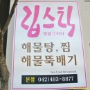 립스틱해물뚝배기 이미지