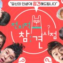 전지적 참견 이미지