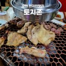 율산길 | 순천닭구이, 연향동 현지인픽 맛집 토지촌 솔직후기