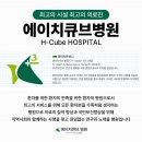 에이치큐브병원 이미지