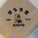 CU수원수정점 | [식당] 하카타식당 삼성로점 - 수원 매탄동맛집, 수원 일식집 추천, 수원 매탄동 밥술