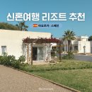 스페인 마요르카 신혼여행 숙소 위치 추천 칼라도르 Eques Petit Resort