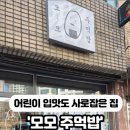 모모주먹밥 이미지