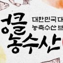엉클농수산