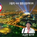 시대를 읽는 냉철한 시선, 화두(話頭)를 던지는 언론) 이미지