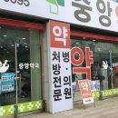 말바우중앙약국 이미지