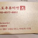 포도주류마켓 이미지