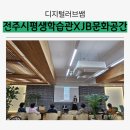 스마트 폰 활용법 | 스마트폰 활용법 배우기 전주시평생학습관 JB문화공간 강의후기(by 강사 디지털러브쌤)