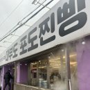 대부도 포도찐빵 후기 (메뉴, 주차, 꿀팁)